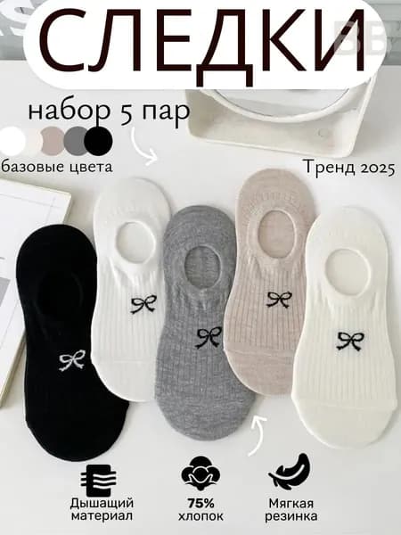 Носки женские, 5 пар