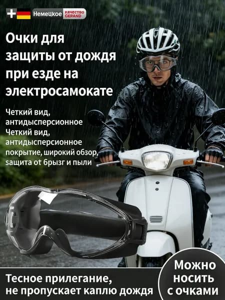 Очки защитные, 1 шт.