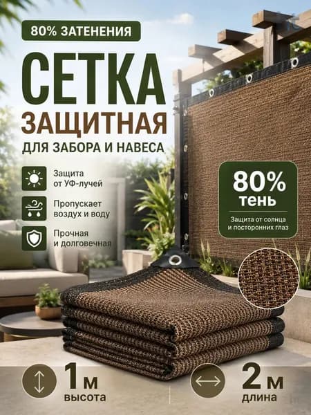 Приватная сетка для балкона Для ограждения крыльца Безопасность, 1*2 м