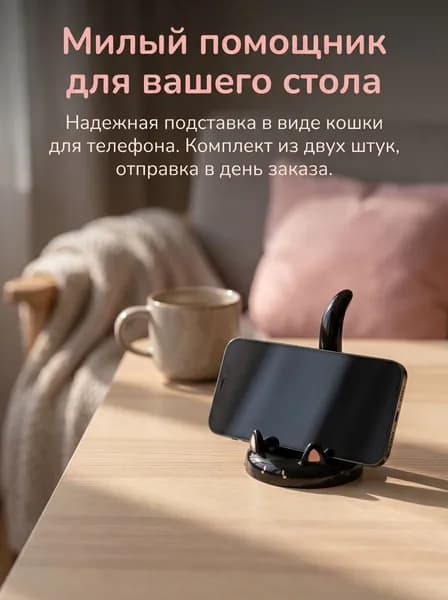 Умная подставка для телефона "Милый котёнок"