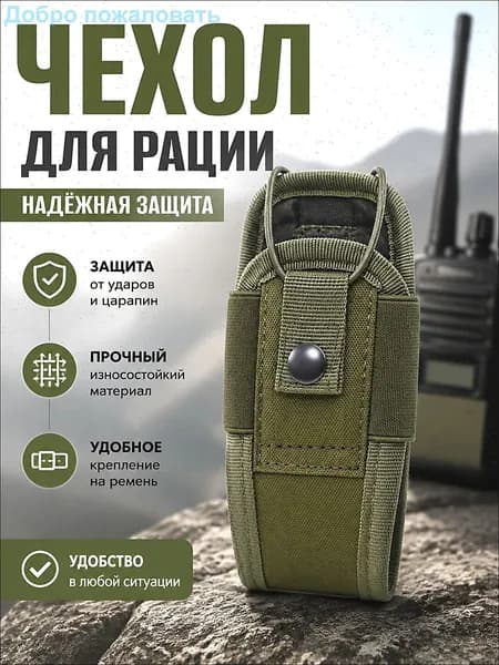 Подходит для многофункциональной тактической поясной сумки MOLLE/защитного чехла для походной рации