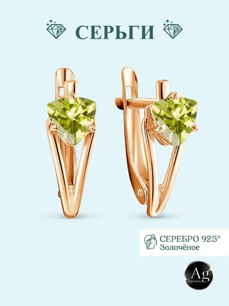 Ag Argentum Серьги серебро 925 пробы позолоченные с хризолитовым фианитом