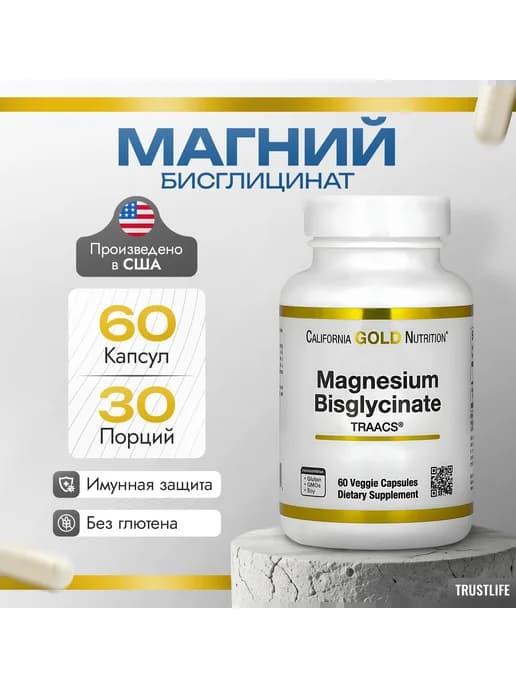 Бисглицинат магния 200 мг 60 капсул