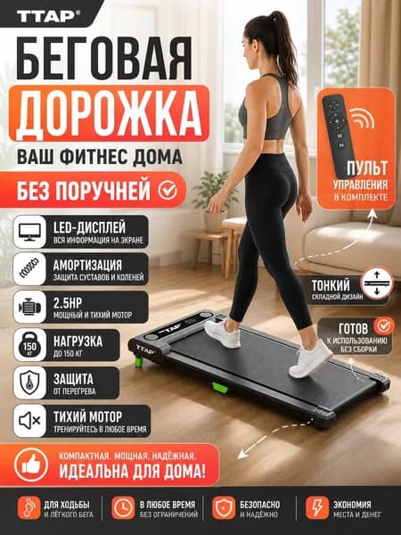 Беговая дорожка 016FB6
