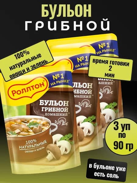 Бульон-приправа куриный с овощами и пряностями, 3 уп х 90 г Роллтон