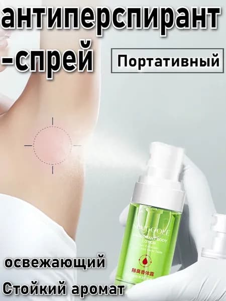Дезодорант 20 мл