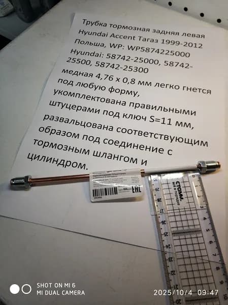 Трубка тормозная Hyundai Accent Тагаз задняя левая WP5874225000