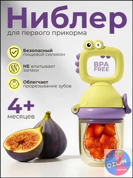 Ниблер для первого прикорма