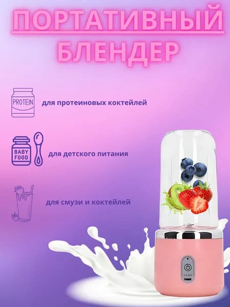 Market1 Портативный блендер V1-Портативный-блендер-для-смузи, темно-розовый