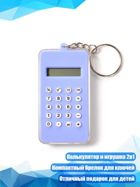 Мини калькулятор с лабиринтом, портативный с брелоком для детей и студентов, подарок для вечеринки, Синий - Упакованный с подвесными