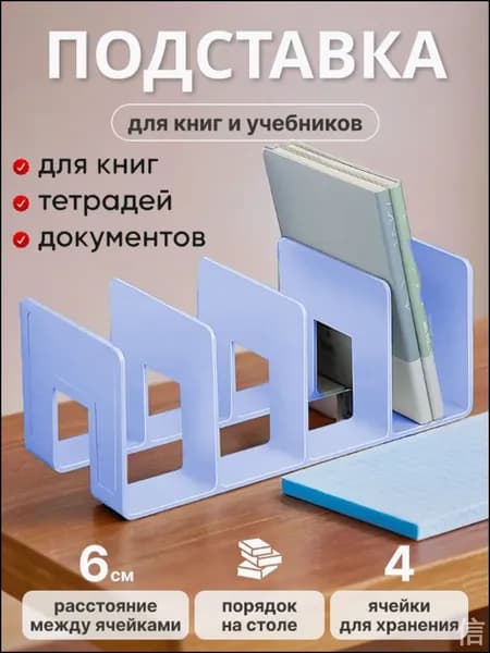 Подставка канцелярская
