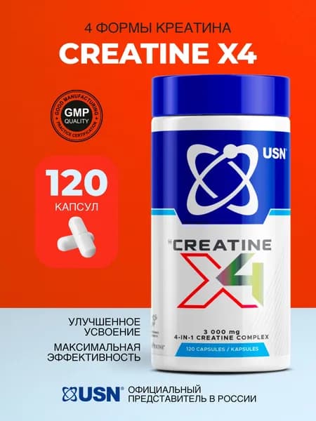 USN Creatine X4 120 капсул / Креатин комплекс для энергии, силы и выносливости