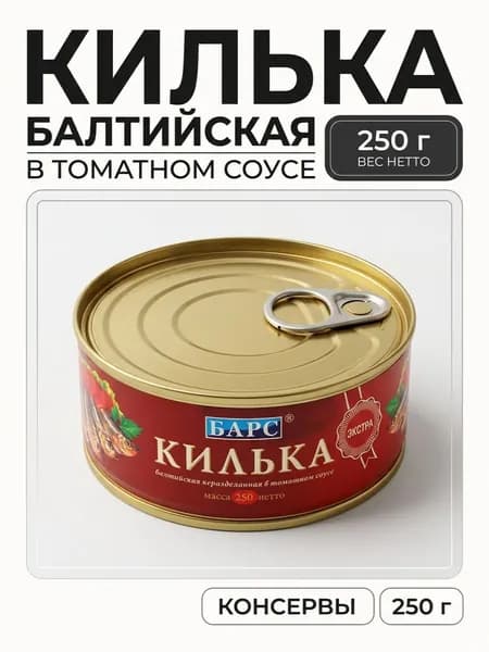 Классические рыбные консервы Барс Килька в томатном соусе 250 г