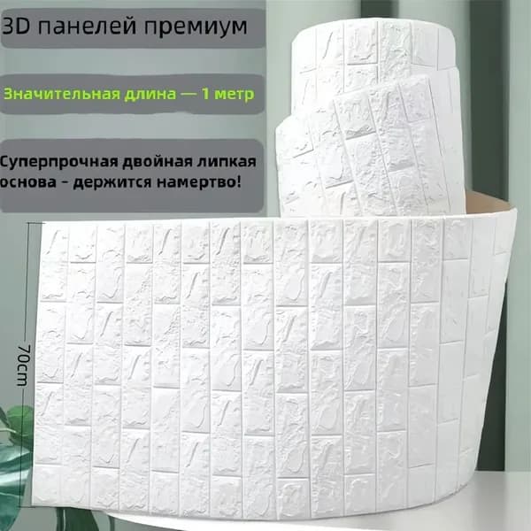 3D Обои Самоклеющиеся 70cmx100cm