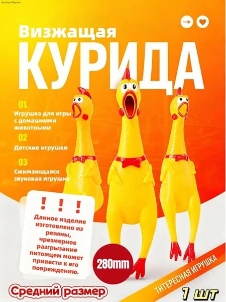 Пищащая игрушка-грызак для собак и кошек