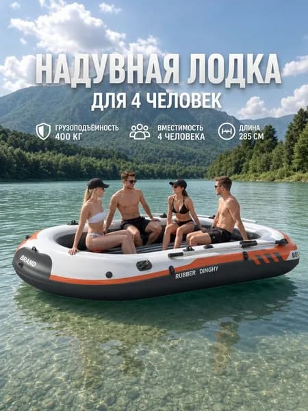 Лодка, 285 см