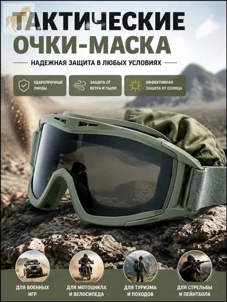 Очки тактические