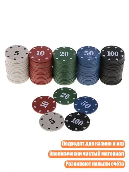 Пластиковые фишки для покера, 100 шт.