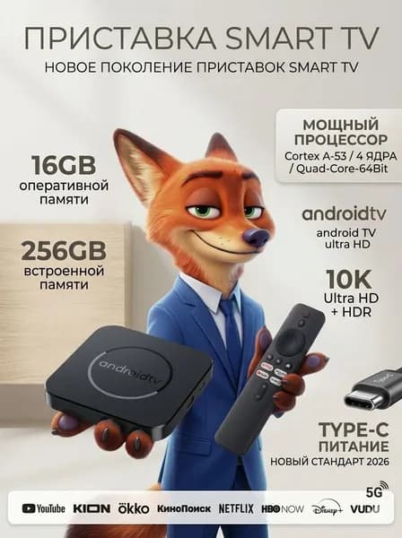 Смарт ТВ приставка для телевизора WI-FI Андроид, приставка для цифрового тв с пультом / медиаплеер