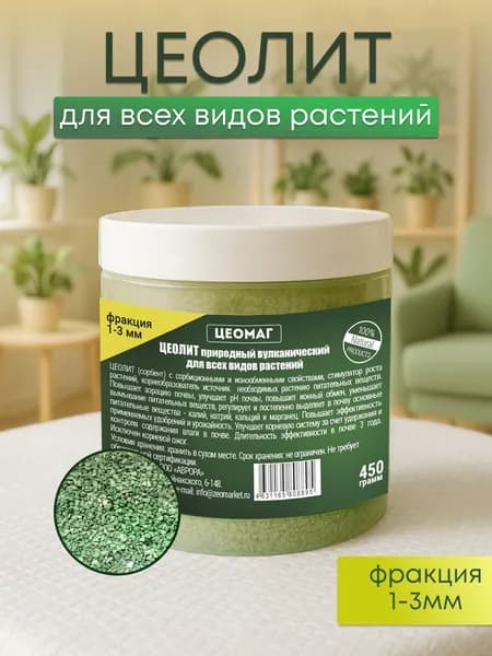 Цеолит для всех типов растений, 0,5 л, фракция 1-3 мм. Универсальное удобрение, почвоулучшитель