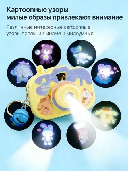 Детская Проекторная Камера Брелок Детские игрушки