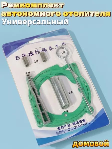 Запчасти для автономного отопителя, 5000 Вт арт. 1