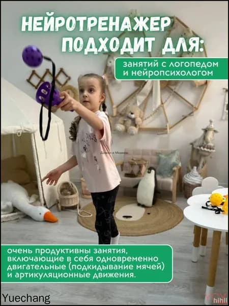 Нейротренажер Поймай мяч
