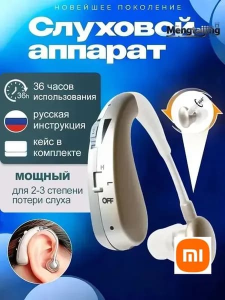 Слуховой аппарат, сменные вкладыши для слухового аппарата