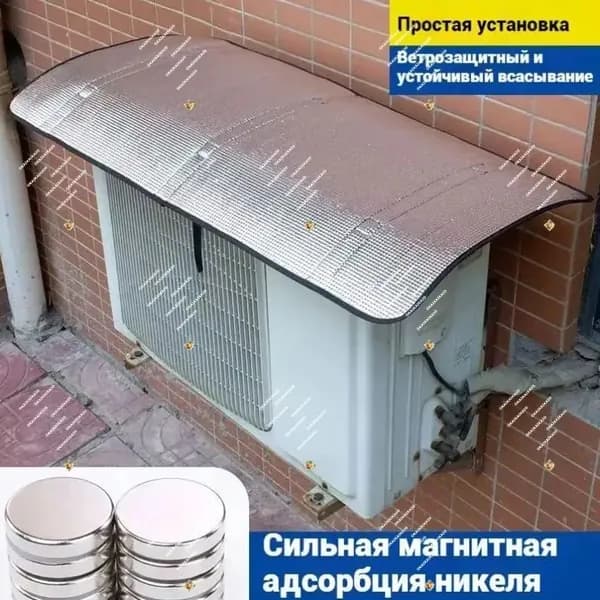 Эксклюзивный универсальный чехол с водоотталкивающими свойствами, 40 на 80 см, используемый для наружного блока сплитсистемы, применяется в качестве защиты от осадков и ультрафиолета.