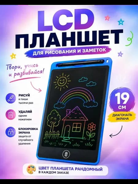 Планшет для рисования детский со стилусом