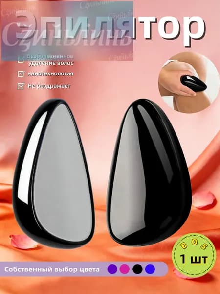 Эпилятор 019e5a63ed9775c2a98f8b3e15757615