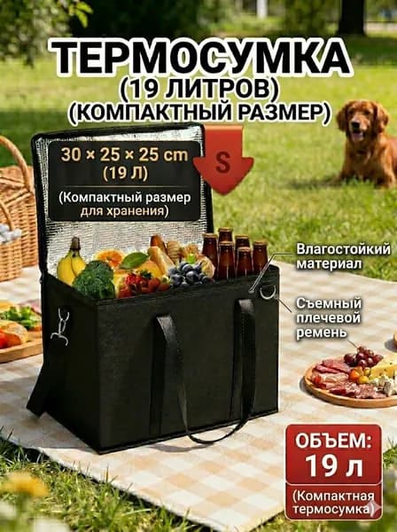 Сумка-холодильник с усиленным алюминиевым слоем - Термоизоляция, для доставки еды, пикников, кемпинга, продуктов