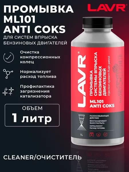 Промывка инжекторной системы двигателя ML101 1л