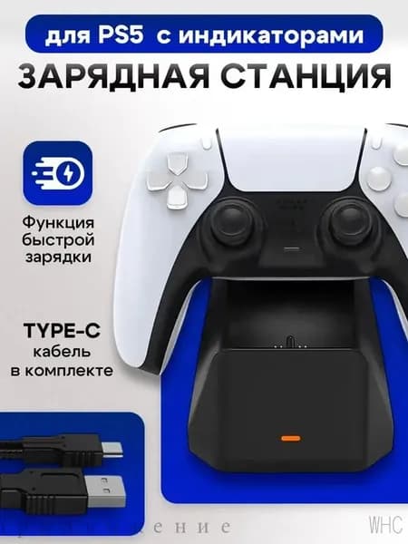 Зарядная док-станция для геймпада DualSense PlayStation 5 (PS5) Charging Dock