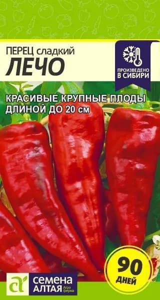 Семена Перец Лечо. Отличный вкус и прекрасный перечный аромат! Раннеспелый!