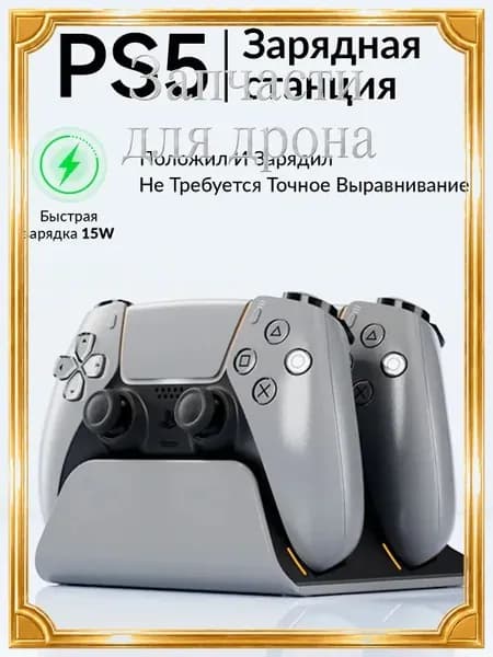 Двойная зарядная станция для контроллеров PS5 DualSense с быстрой зарядкой