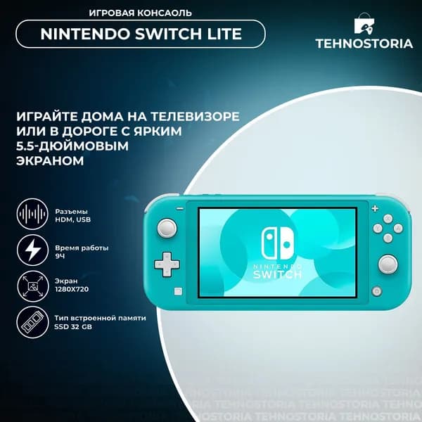 Игровая приставка Nintendo Switch Lite Turquoise
