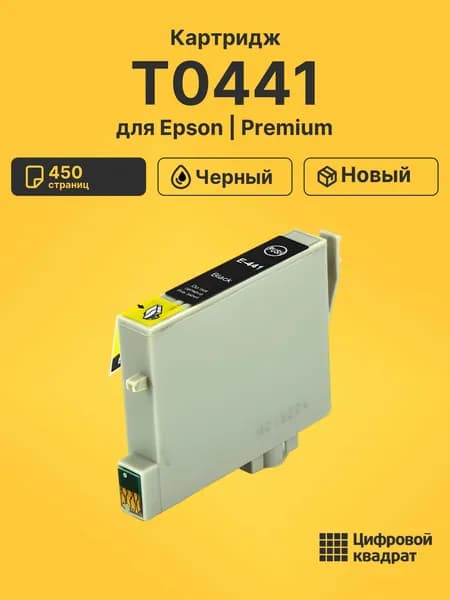 Картридж T0441 для Epson Stylus CX 6600, Stylus C64