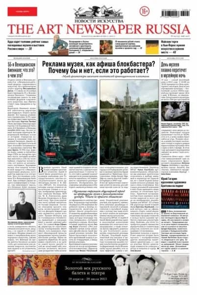 The Art Newspaper Russia No04 / май 2013 | Электронная книга