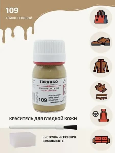 Краска для обуви бежевая COLOR DYE