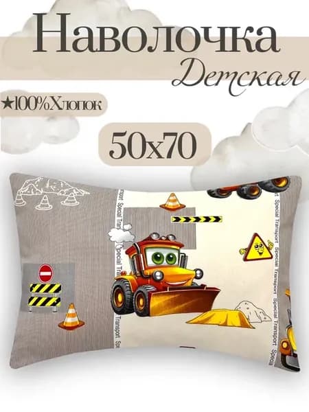 Наволочка 50х70 см на молнии хлопок
