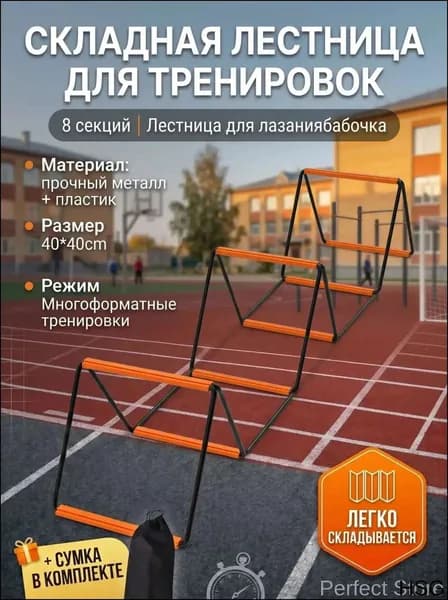Детская координационная лестница 8 сеток, 3.2 м складная, с сумкой, для футбола и фитнеса