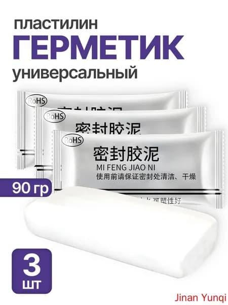 Герметик, строительный пластилин для окон, стен, труб, бетона, заделки швов, 3шт.