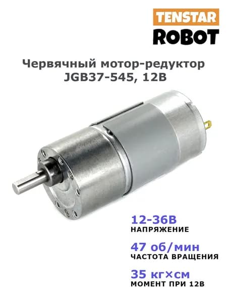 Мотор-редуктор JGB37-545 12В, 47 об/мин