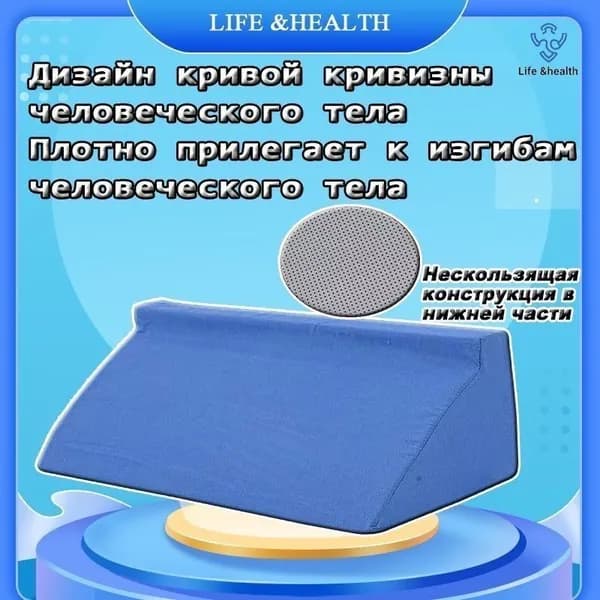 Подушка-призма противопролежневая,Подушка для позиционирования больного,Во ухода обеспечивает больше комфорта / R-образная накладка для опрокидывания