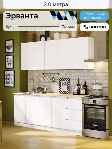 НОНТОН Кухонный гарнитур, ЛДСП ,200х51х200см