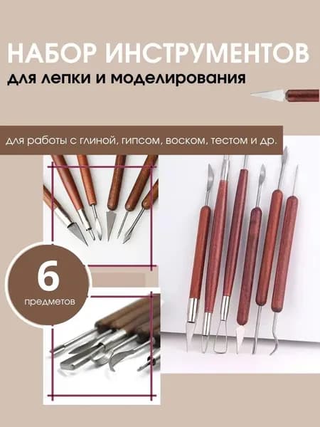Стеки для моделирования и скульптурирования: универсальные инструменты для полимерной глины и пластилина