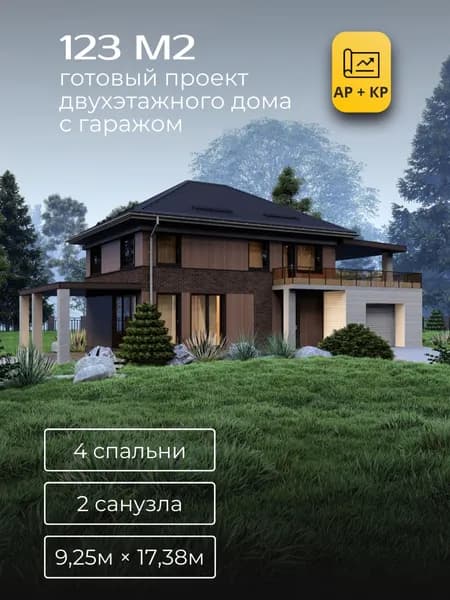 Проект двухэтажного дома из газобетона с 4 спальнями 123м2