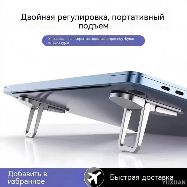 Удостоверило для ноутбуков: портативный, невидимый, миниатюрный, объемный держатель для ноутбука с функцией охлаждения, поддержкой клавиатуры и складной подставкой.