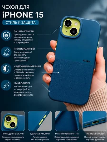 Чехол на iPhone 15